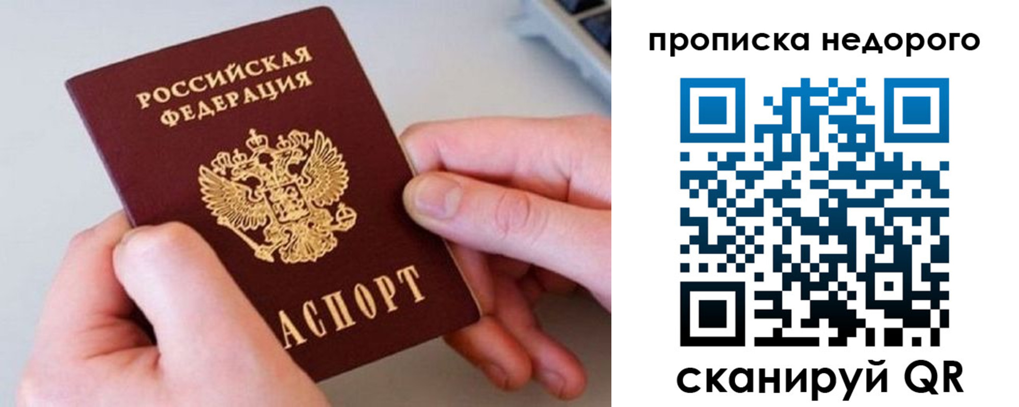 временная прописка в Сосенском