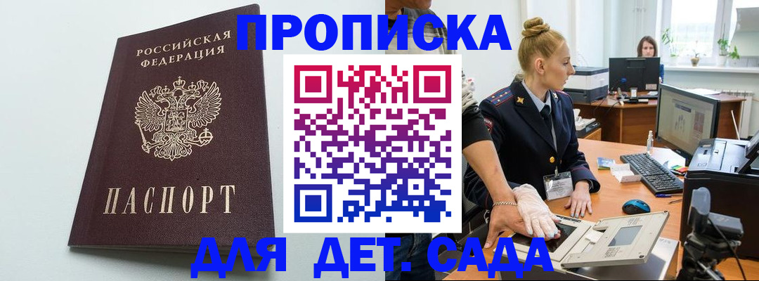 временная прописка в Сосенском