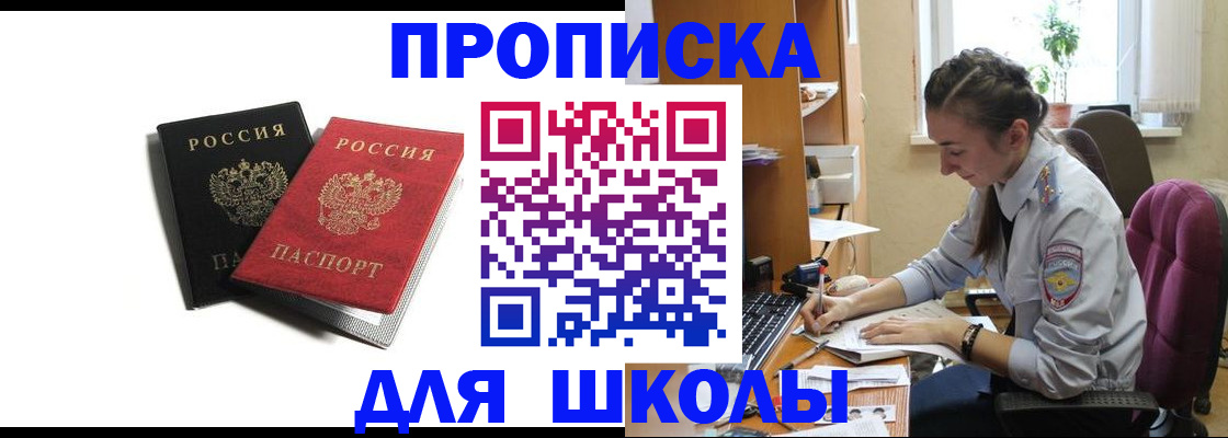 купить прописку в Сосенском