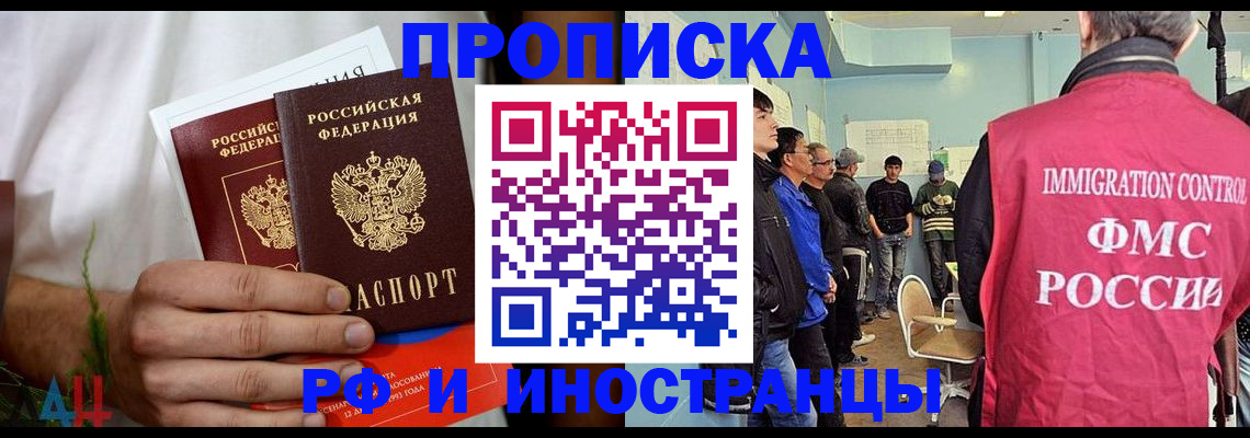 временная регистрация для всех в Сосенском