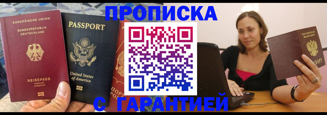 купить прописку в Сосенском